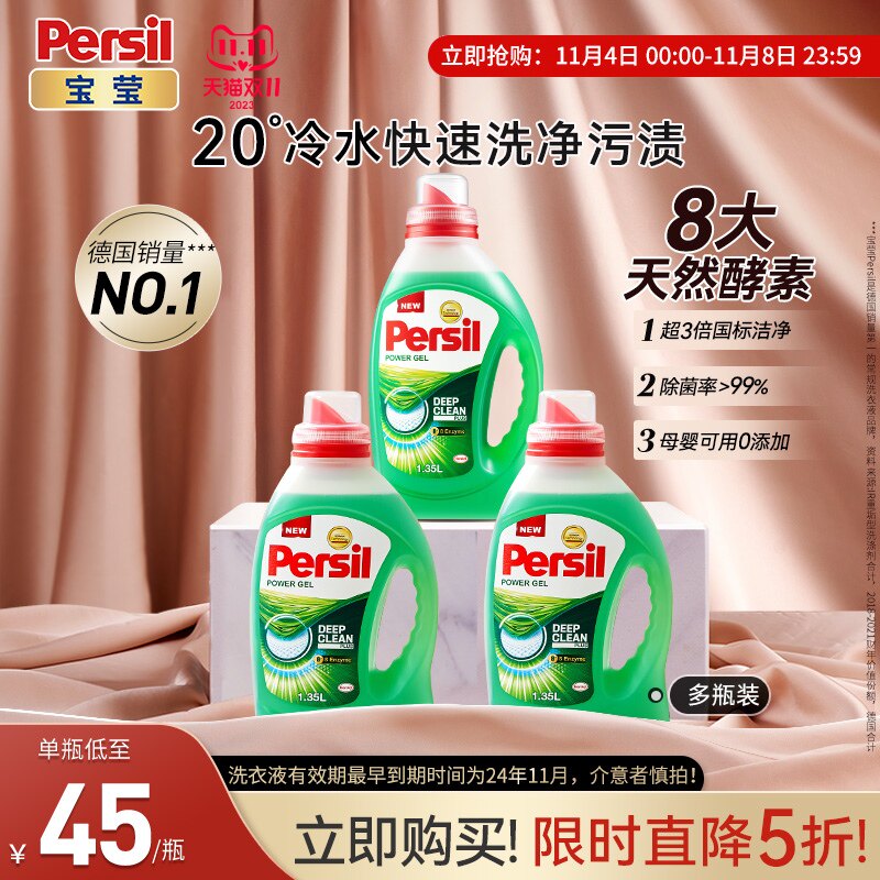 德国汉高persil宝莹酵素洗衣液进口内衣婴儿宝宝衣物除菌留香2.7L怎么样,好用不?