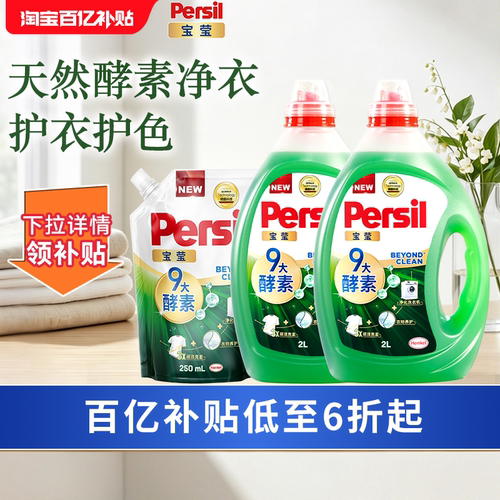 汉高宝莹洗衣液持久留香