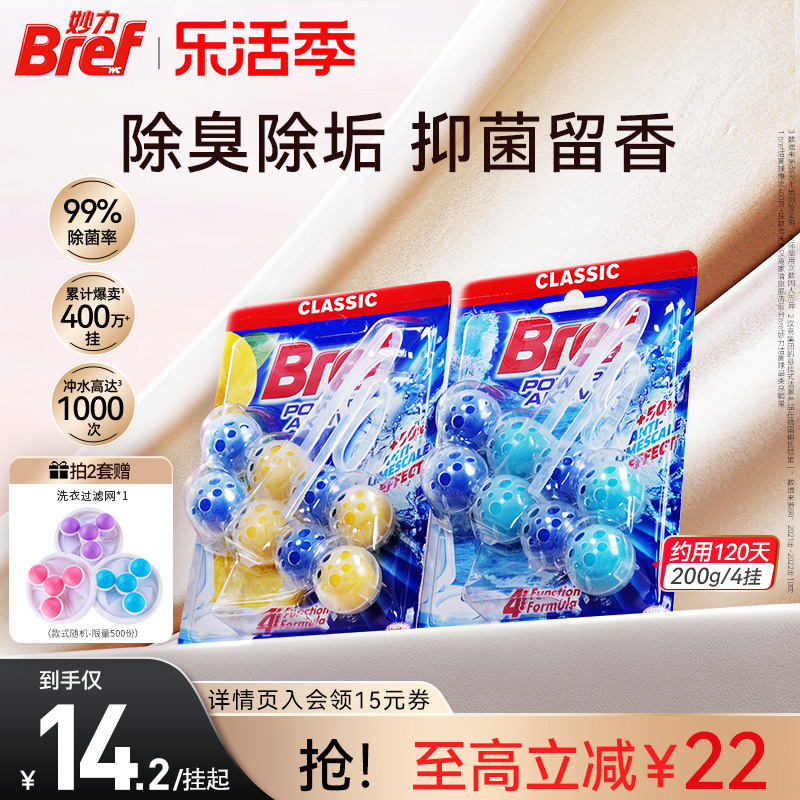 Bref妙力洁厕灵马桶清洗剂洁厕球