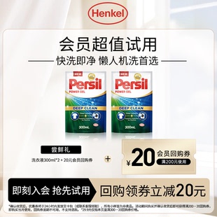 20元 宝莹洗衣液300ml 回购券 会员小宝盒