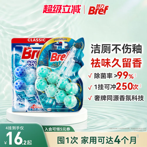 Bref妙力洁厕灵马桶清洗剂洁厕球