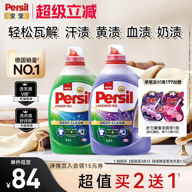 德国汉高宝莹进口洗衣液持久留香
