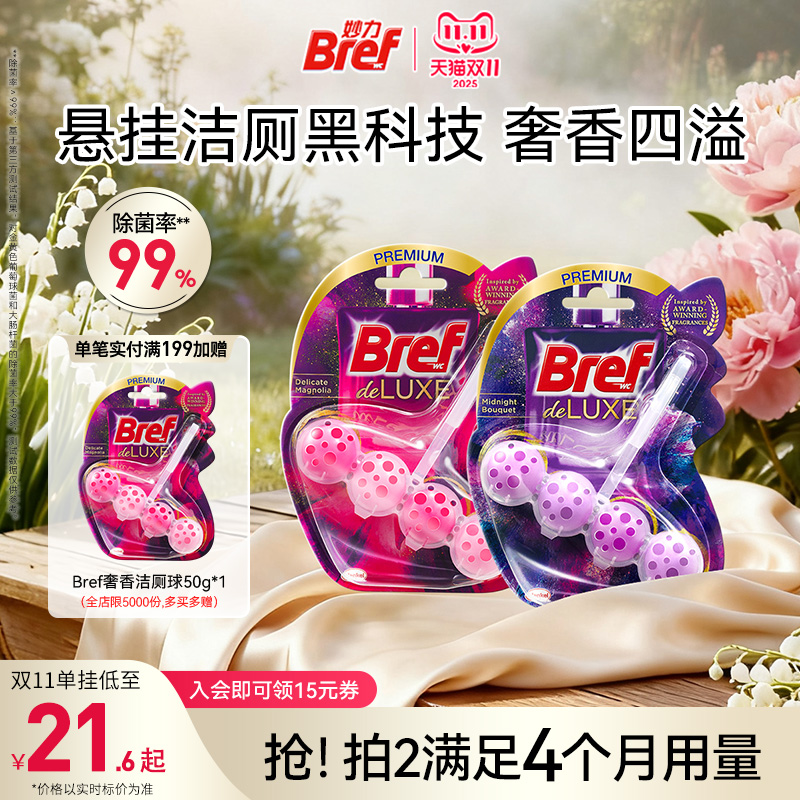 Bref妙力马桶清洁剂洁厕球进口