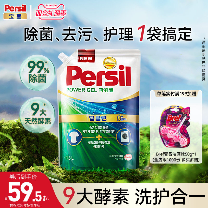 汉高Persil宝莹9大酵素进口洗衣液可洗洗衣机宝宝洗洗衣液补充装