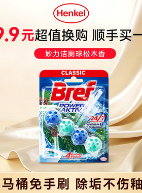 【顺手买一件】Bref妙力多效洁厕魔力球松木香单挂