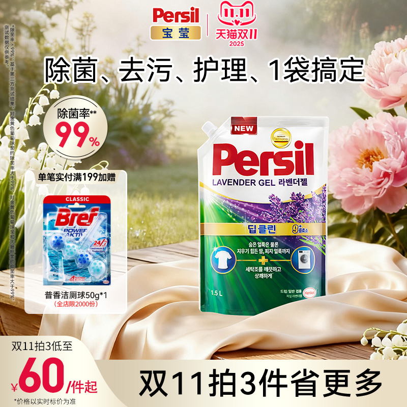 【立即抢购】汉高Persil宝莹9大酵素进口洗衣液可洗洗衣机补充装