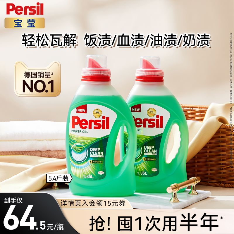 德国汉高persil宝莹酵素洗衣液进口内衣婴儿宝宝衣物除菌留香2.7L