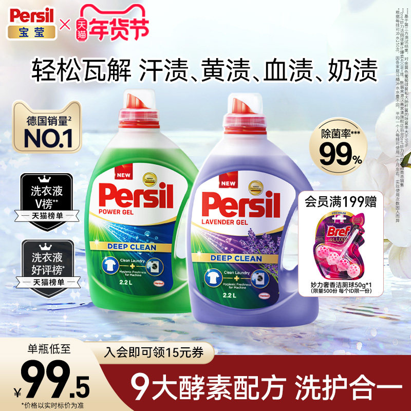 德国汉高persil宝莹9大酵素洗衣液可洗洗衣机宝宝内衣洗8.8斤装