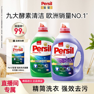 【自播闪赠】汉高Persil宝莹9大酵素洗衣液可洗洗衣机8.8斤装