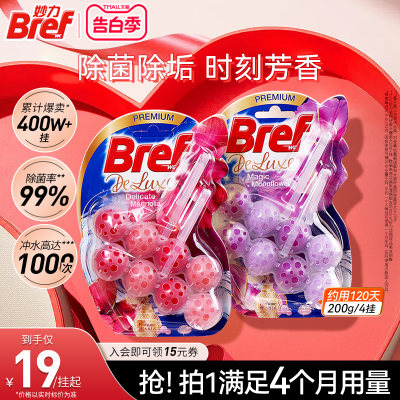 Bref妙力马桶清洁剂洁厕球洁厕灵