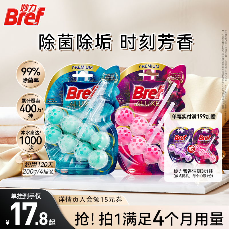Bref妙力马桶清洁剂洁厕球洁厕灵