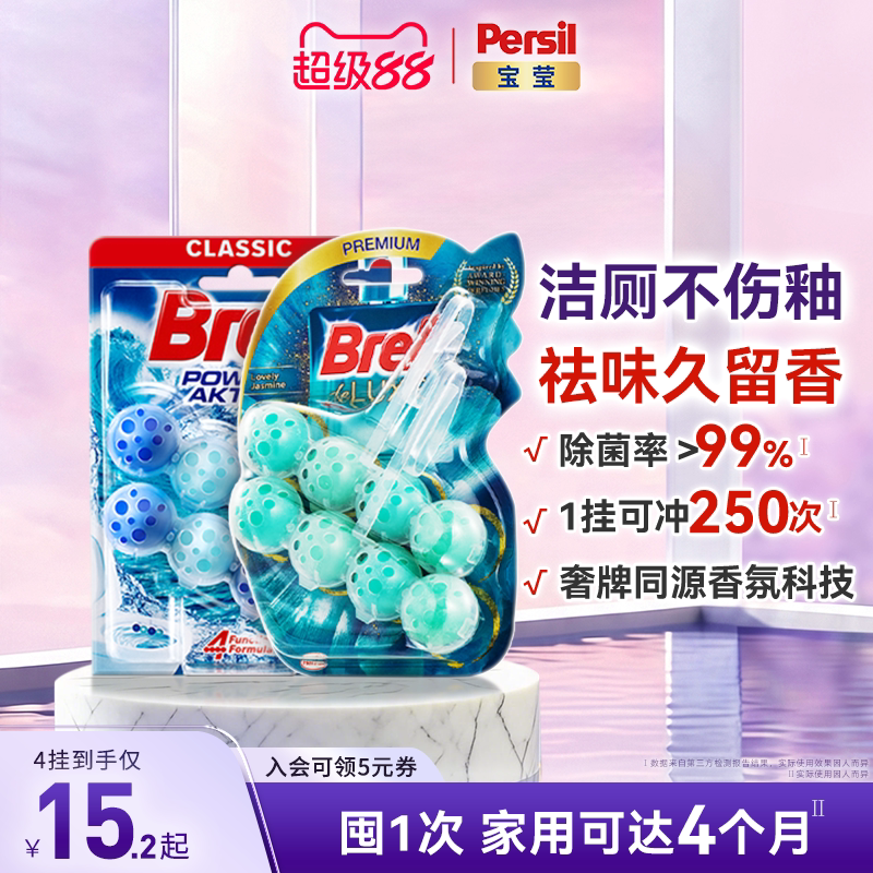 Bref妙力洁厕灵马桶清洗剂洁厕球图片