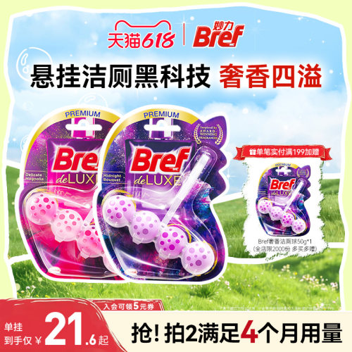 Bref妙力马桶清洁剂洁厕球进口