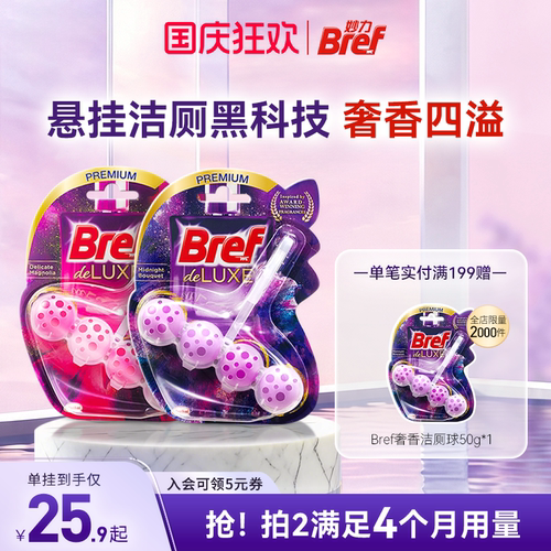 Bref妙力马桶清洁剂洁厕球进口