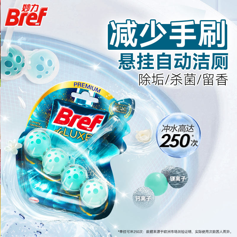 Bref妙力潔廁靈馬桶清洗劑潔廁球