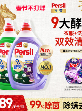 汉高Persil宝莹酵素洗衣液进口婴儿儿童洗内衣洗除菌洗衣液家用