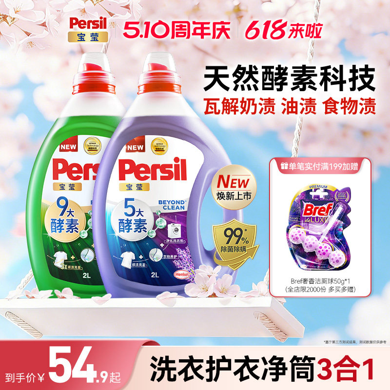汉高Persil宝莹天然酵素洗衣液可洗洗衣机宝宝内衣洗衣护衣留香