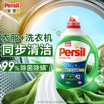 【热卖】汉高Persil宝莹酵素洗衣液进口婴儿儿童洗内衣洗除菌洗衣