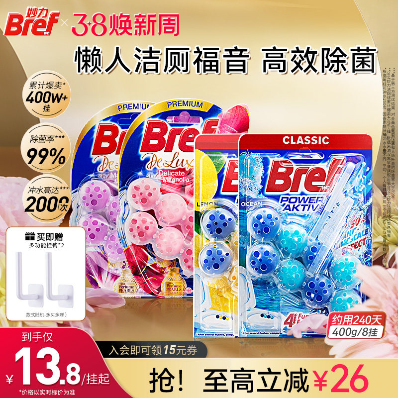 汉高bref妙力厕所清洁剂洁厕灵马桶洁厕球除臭去味清洁剂悬挂8挂