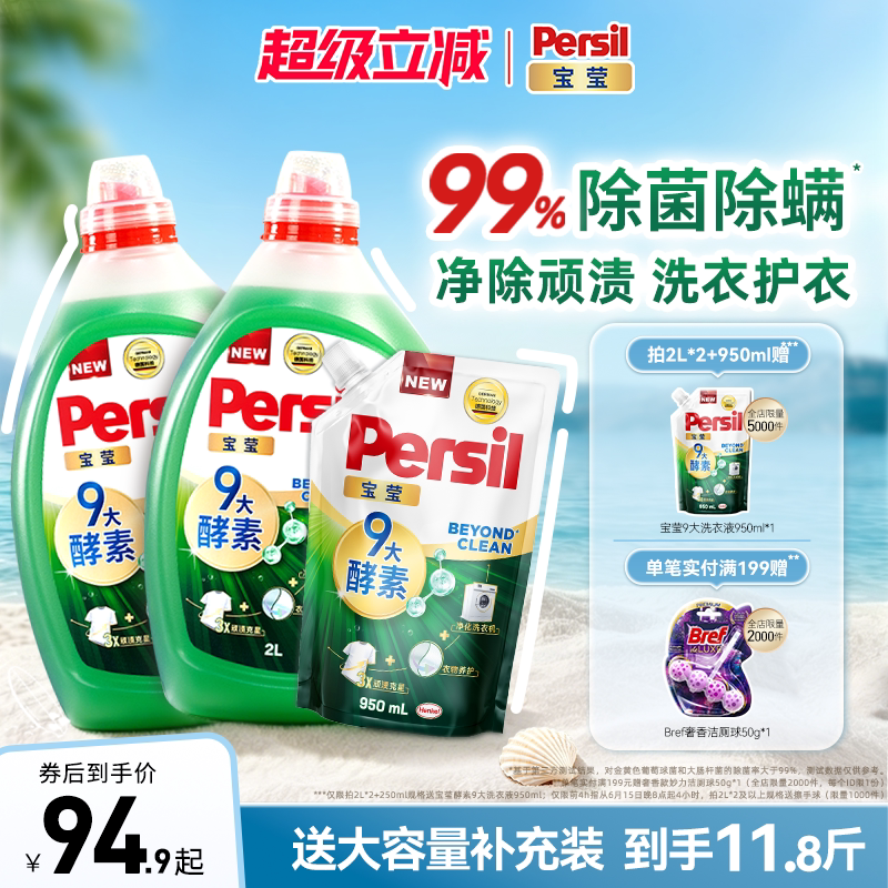 汉高Persil宝莹酵素洗衣液婴儿儿童洗内衣洗除菌护衣洗衣液家用