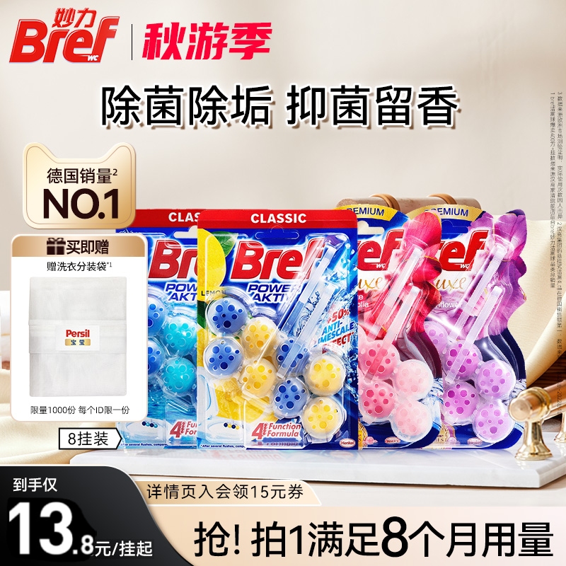 汉高bref妙力厕所清洁剂洁厕灵马桶洁厕球除臭去味清洁剂悬挂8挂