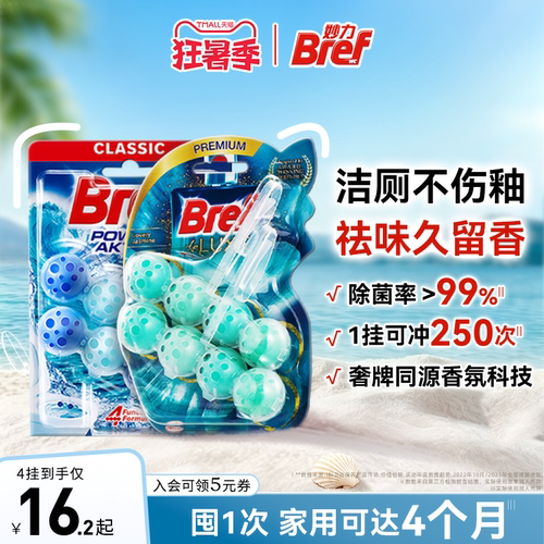 Bref妙力洁厕灵马桶清洗剂洁厕球