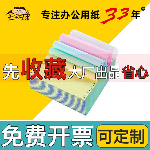 针式打印纸三联二等分发货单定制