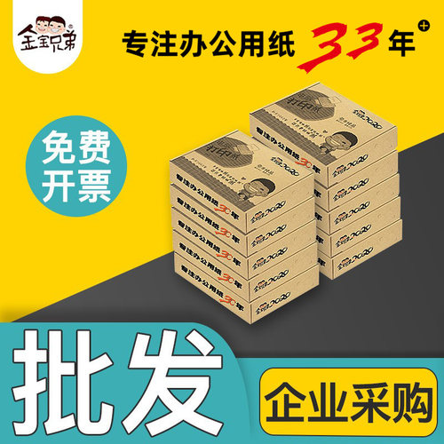 金宝兄弟电脑针式打印纸