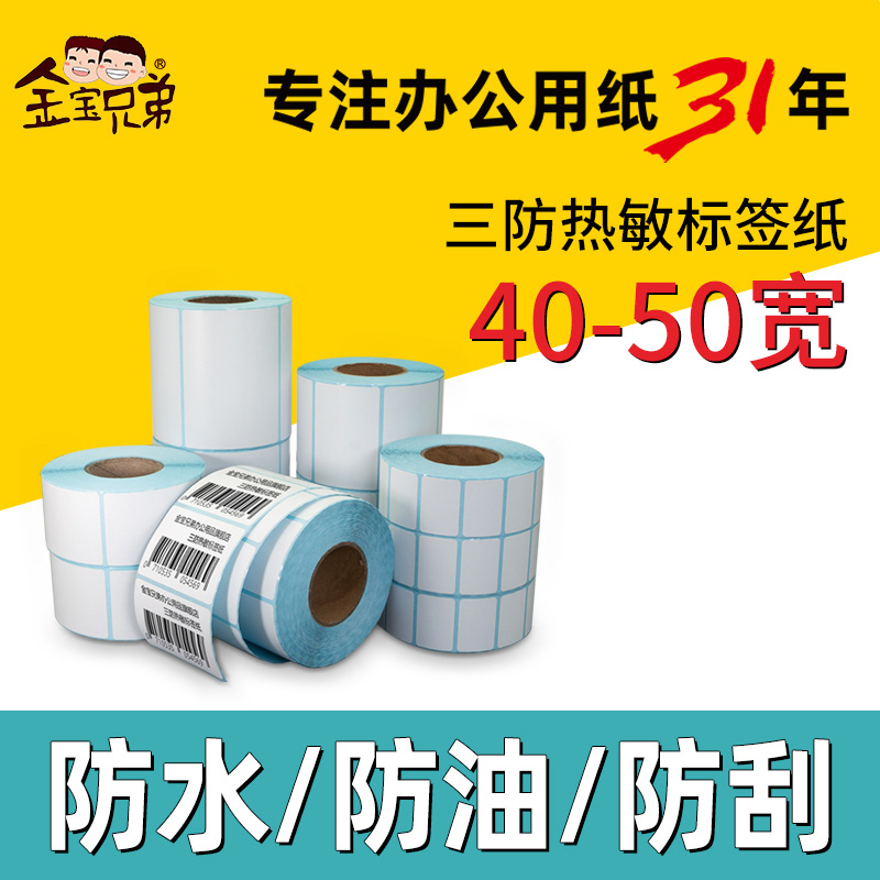 热敏标签纸条码纸空白不干胶贴纸
