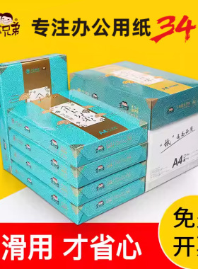 金宝兄弟A3/A4/A5传真打印纸双面复印纸70g/80ga4复印纸500页整箱