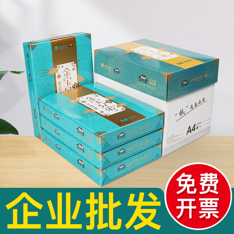 JINBAO BROTHERS 인쇄 용지 A4 복사 용지 80G 단일 팩 500 매 전체 상자 5 팩 사무용품 원본 목재 펄프 백서