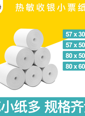 金宝兄弟热敏收银纸57x5058mm小卷纸整箱美团外卖80x80打印热敏纸
