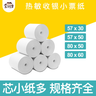 金宝兄弟热敏收银纸57x5058mm小卷纸整箱美团外卖80x80打印热敏纸