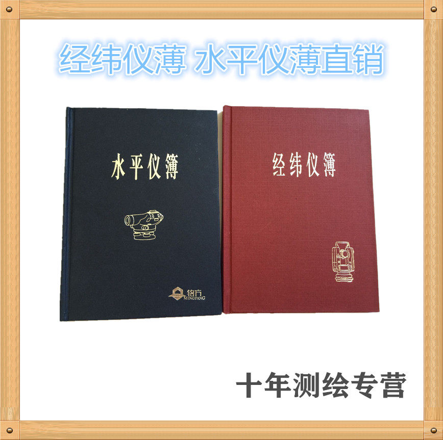 50张水平经纬仪记录簿水准仪经纬仪导线测量记录本野外记录本包邮