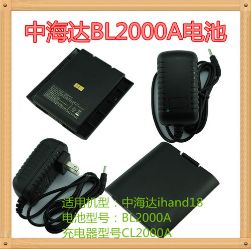 中海达iHand18 手簿充电器CL-2000C 18手簿电池BL-2000A 数据线