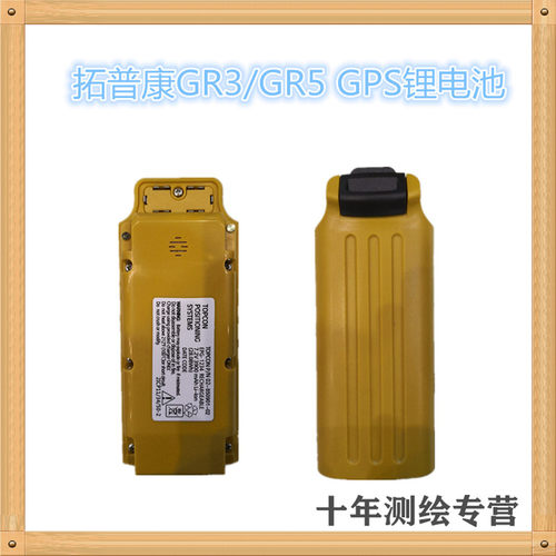 拓普康GR5/GR3 GPS电池拓普康RTK电池锂电池包邮拓普康测量