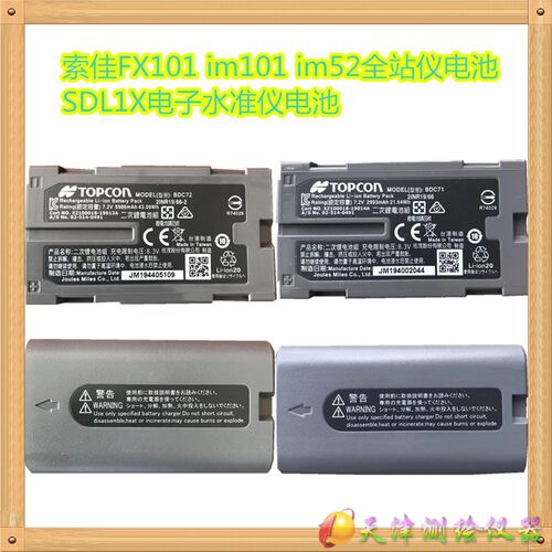 索佳全站仪电池BDC72 BDC71IM50 FX101 IM101CDC77充电器IM102