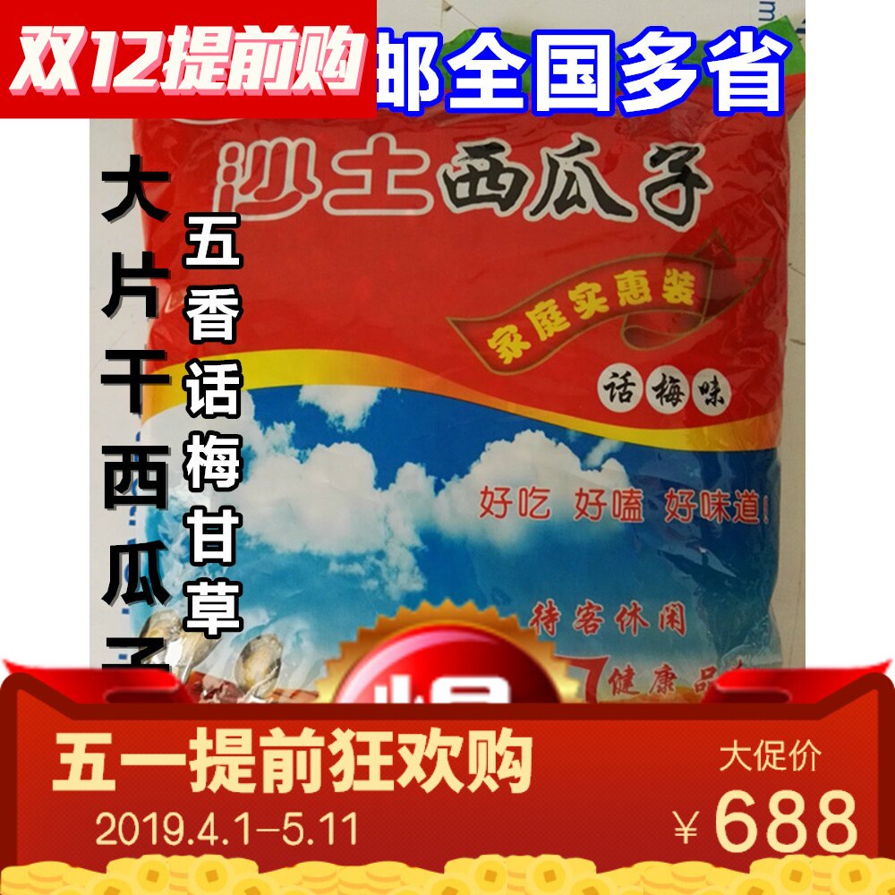 天天西瓜子新款牌干子实惠装坚果炒货休闲零食五香甘草话梅西瓜