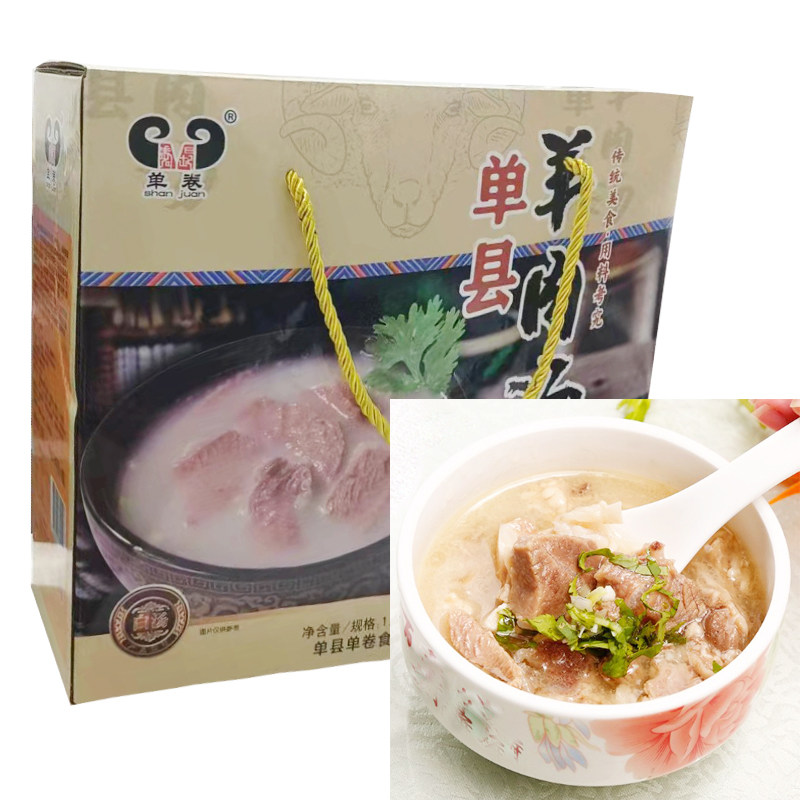 正宗单县羊肉汤单卷羊肉汤礼盒装 清真食品 鲁西南青山羊山东特产