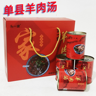 头一家单县特产正宗羊肉汤红汤熟食营养早餐滋补汤非羊杂汤礼盒装