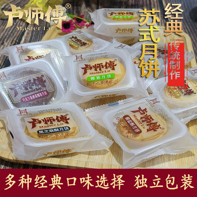 卢师傅椰蓉月饼巧克力蔓越莓月饼椰丝球椰子饼花生酥传统五仁零食