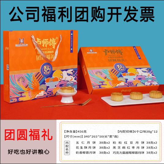 卢师傅月饼酥皮糕点中秋礼盒