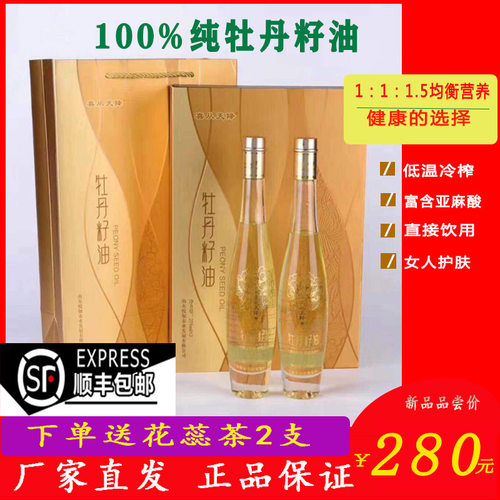 菏泽特产牡丹籽油压榨食用油
