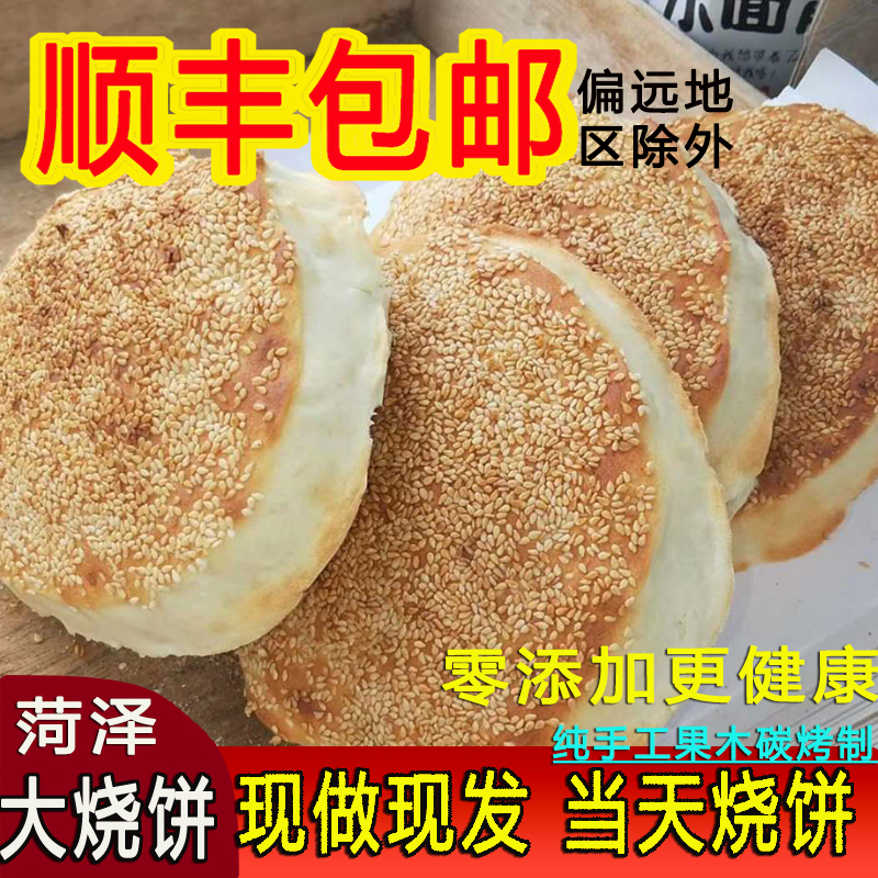 菏泽特产吊炉烧饼果木炭铁锅烤制