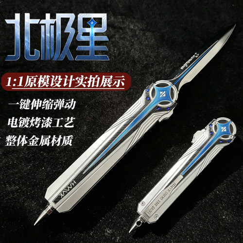 北极星三角洲行动周边刀模型精工金属玩具刀可弹射伸缩武器未开刃