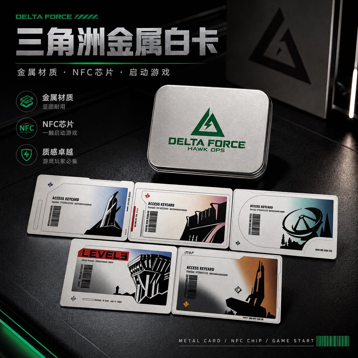 【三角洲行动周边】白金金属卡片游戏/电竞实物周边