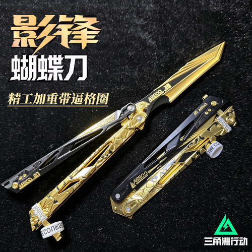 影锋蝴蝶三角洲行动模型刀蝴蝶玩具刀合金周边折叠未开刃六一礼物