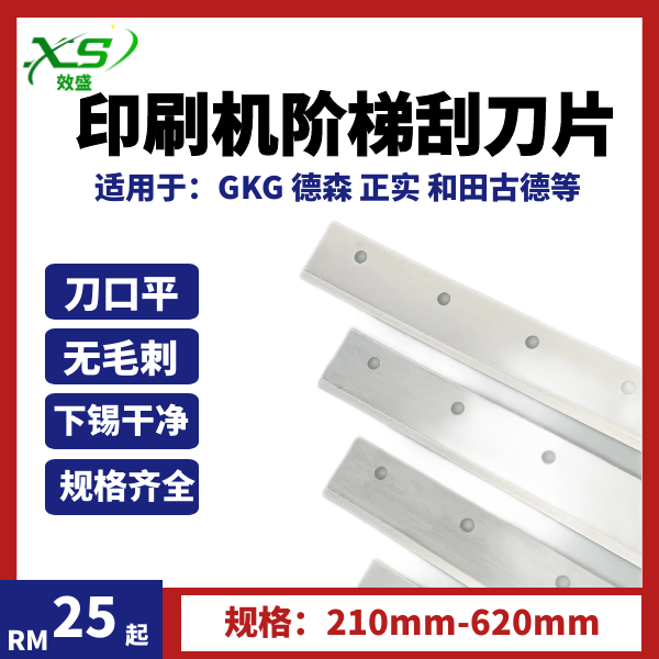 全自动锡膏印刷机半刻阶梯钢刮刀