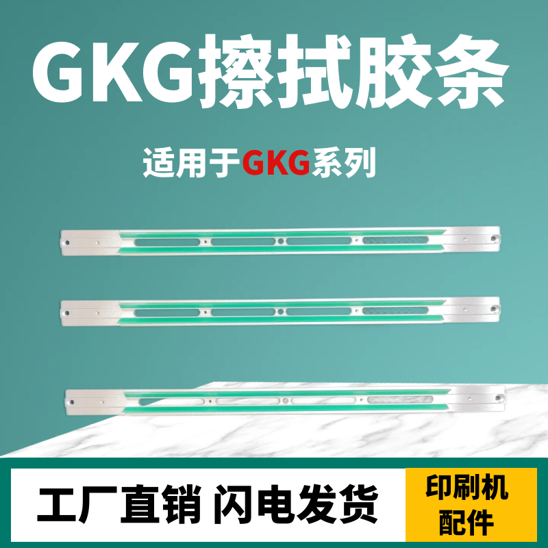 全自动GKG印刷机SMT印刷机擦拭胶条清洗清洁胶条G5G9