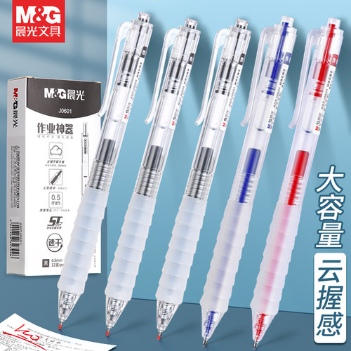 晨光云握手按动中性笔刷题笔